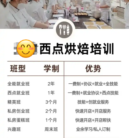 西点烘焙培训学校，烘焙技能学习，烘焙面包制作，烘焙课程