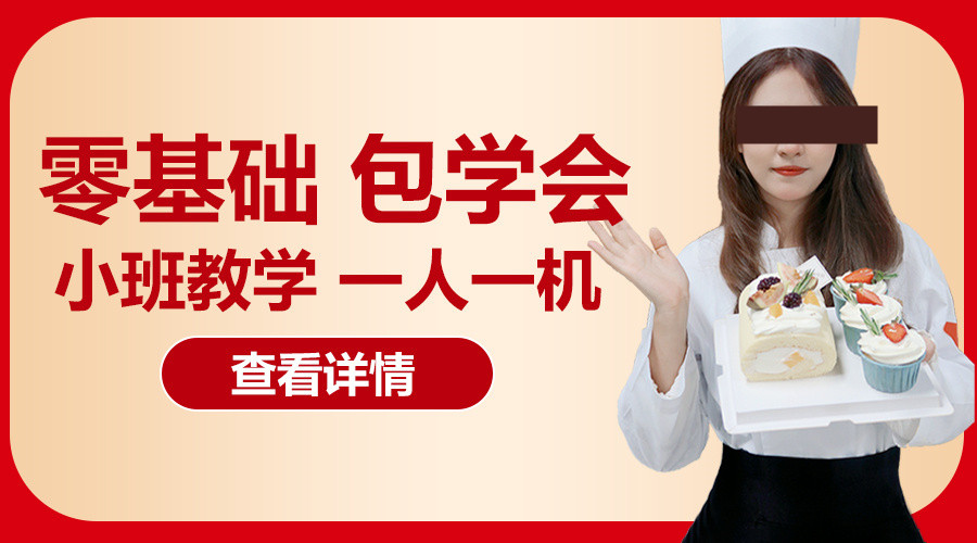 西点烘焙培训学校，烘焙技能学习，烘焙面包制作，烘焙课程