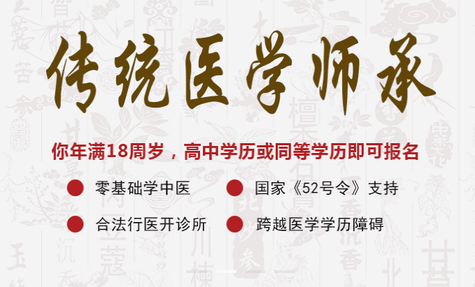 中医师承培训机构