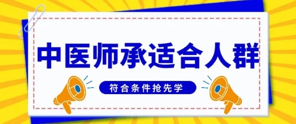 中医师承培训机构