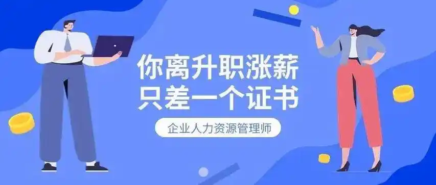 人力资源师考证培训机构