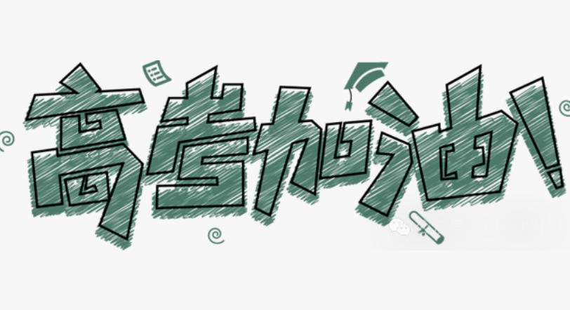 杭州高考冲刺班