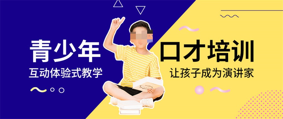 口才培训机构，青少年口才练习，演讲口才培训，口才锻炼