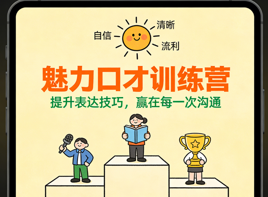 口才培训机构，青少年口才练习，演讲口才培训，口才锻炼