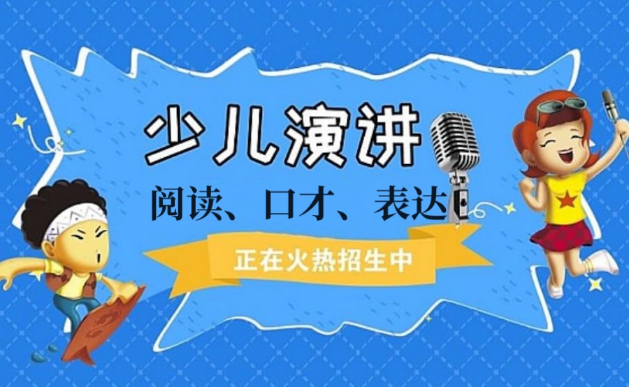 口才培训机构，青少年口才练习，演讲口才培训，口才锻炼