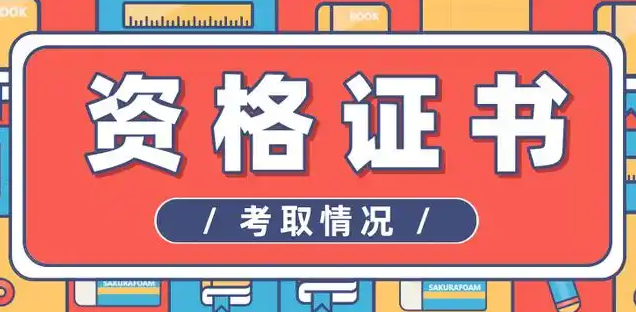 职业资格证考试培训机构，资格证考试备考，高中教资考试，教资考试试讲