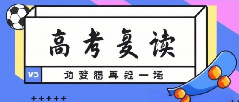 高三高考复读学校
