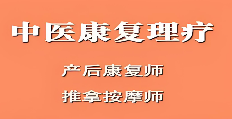 康复理疗培训