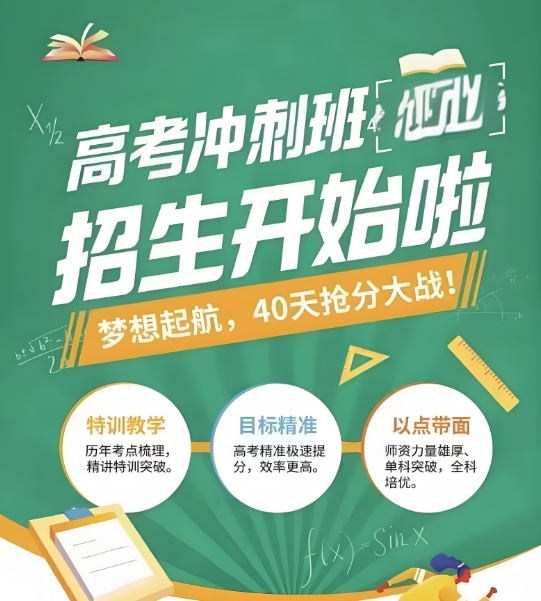 高考辅导机构，高考冲刺辅导，高三复习规划，高考复习计划