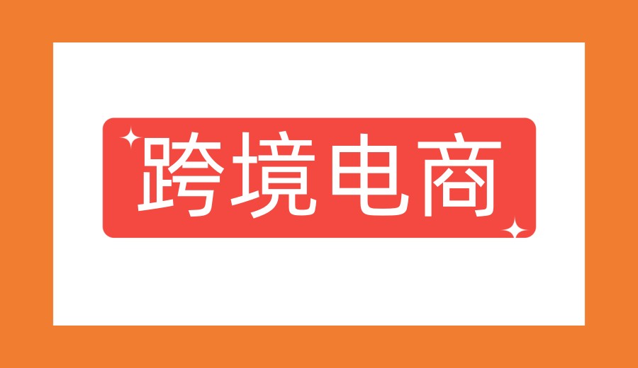 深圳本地跨境电商培训好的前十培训机构排名top10更新.jpg