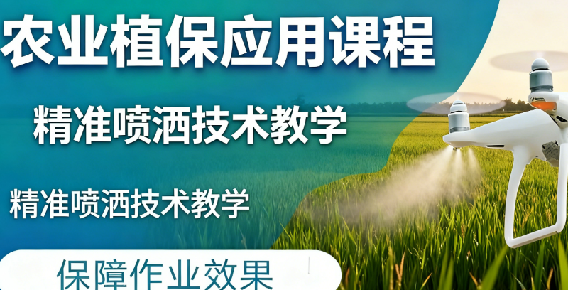 固定翼无人机培训
