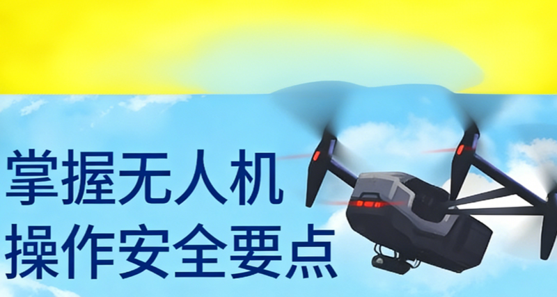 无人机考证
