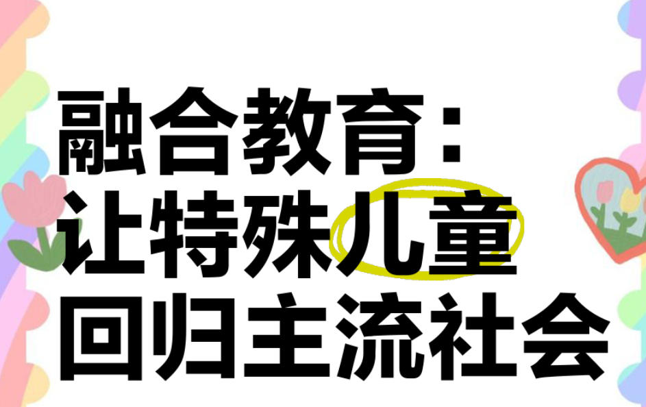 自闭症全日制康复