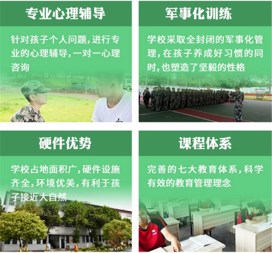 叛逆期全封闭式青少年管教特训学校