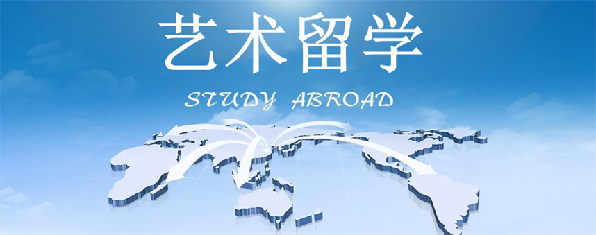 国内十大艺术留学中介机构口碑一览表