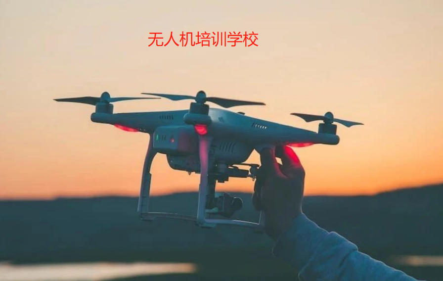 针对:上海无人机驾驶证培训学校十大排行揭秘一览
