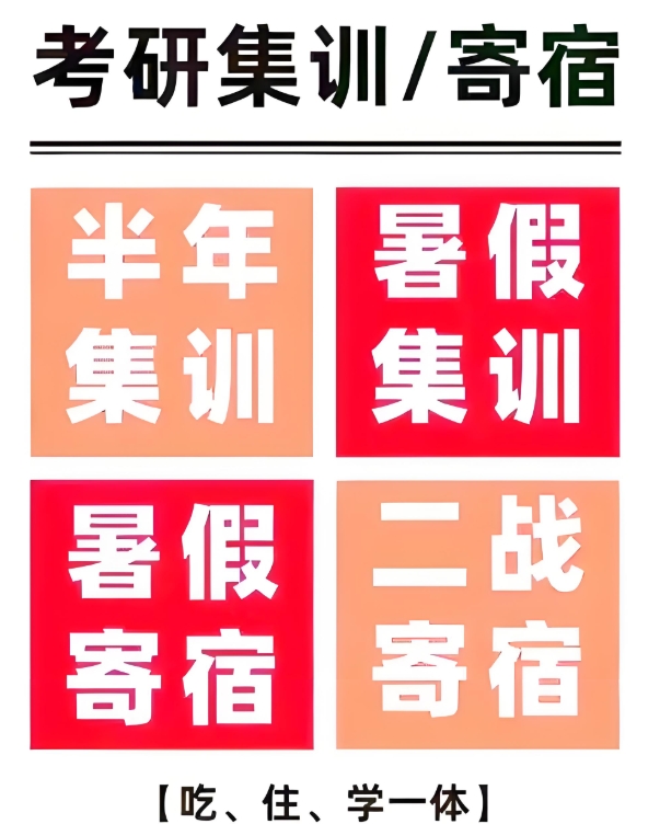 考研辅导机构，考研备考，考研集训营，考研计划制定