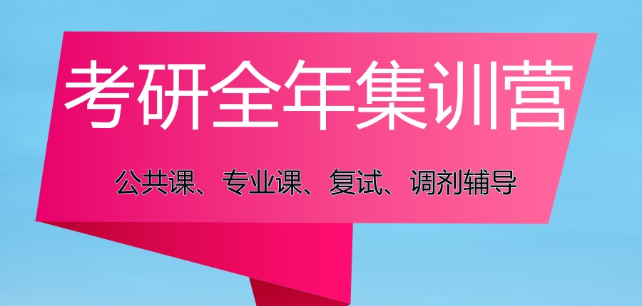 广州目前出色的考研全年集训班十大机构排名