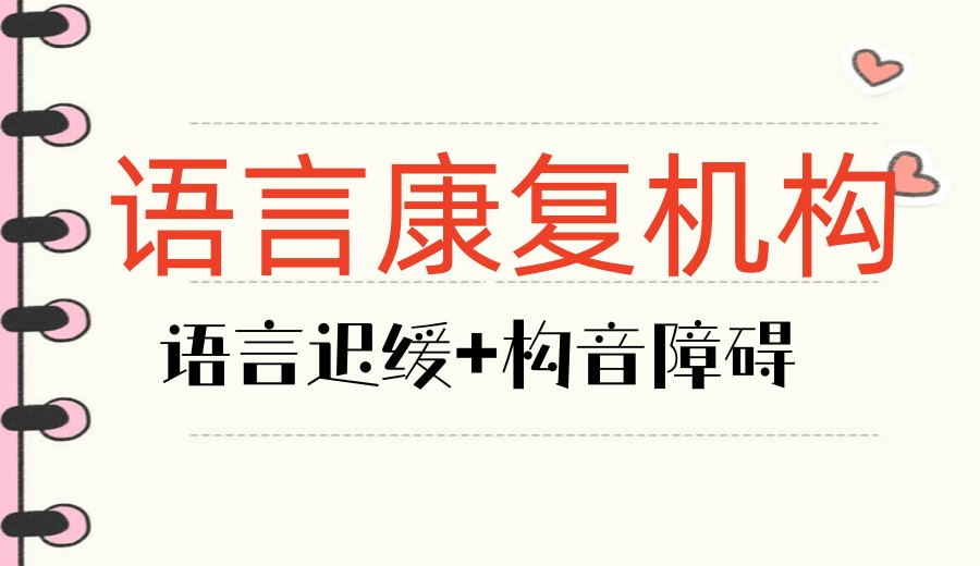 更新发布十大西安自闭症语言康复训练机构口碑榜单.jpg