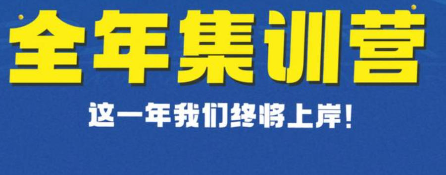 医学考研集训营
