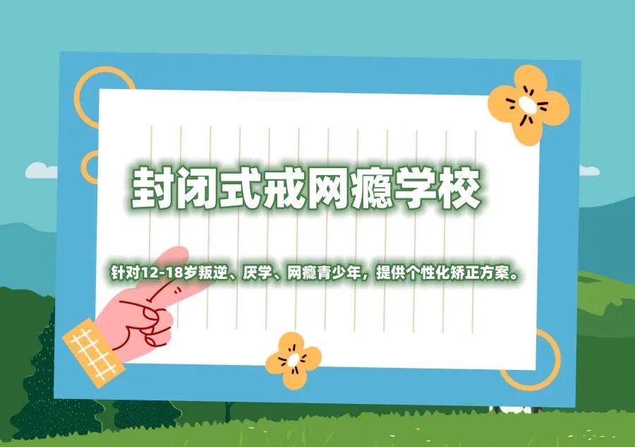 家长必看！黑龙江叛逆特训学校十大排名！.jpg