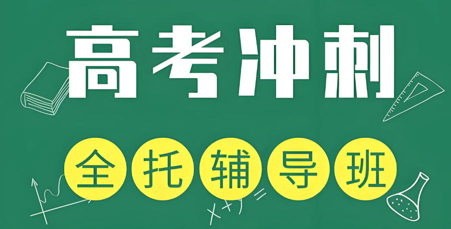 北京高考辅导班