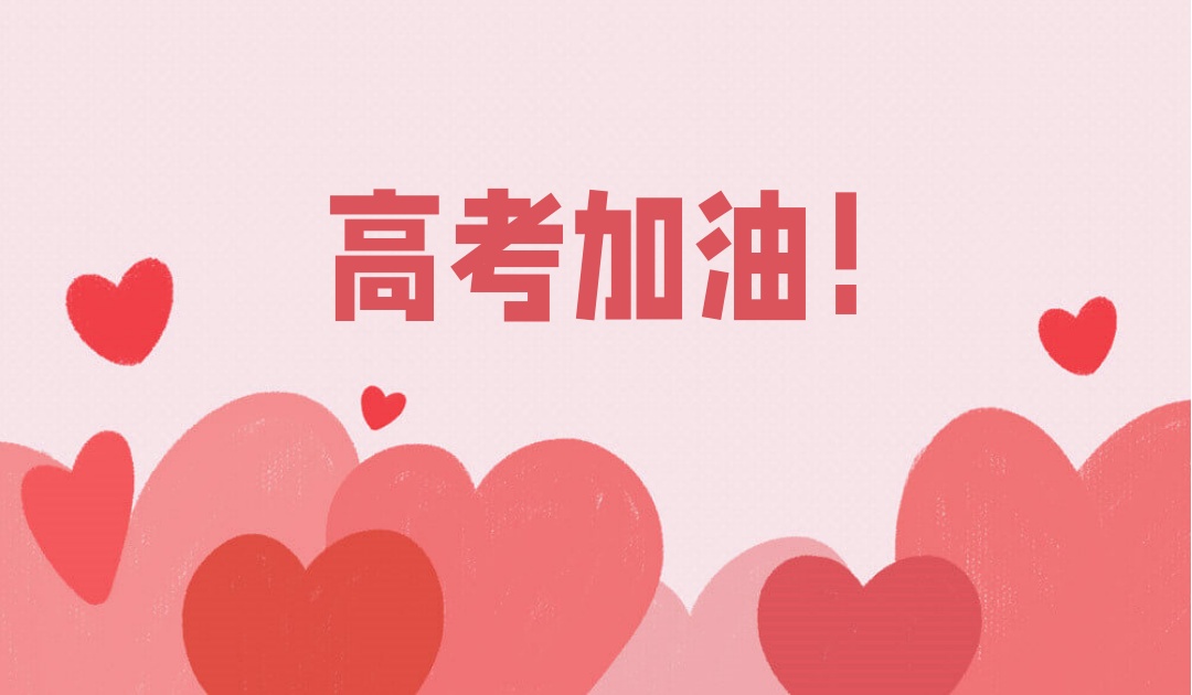北京高考辅导班
