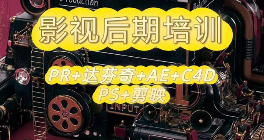 影视后期培训班(正规学校)