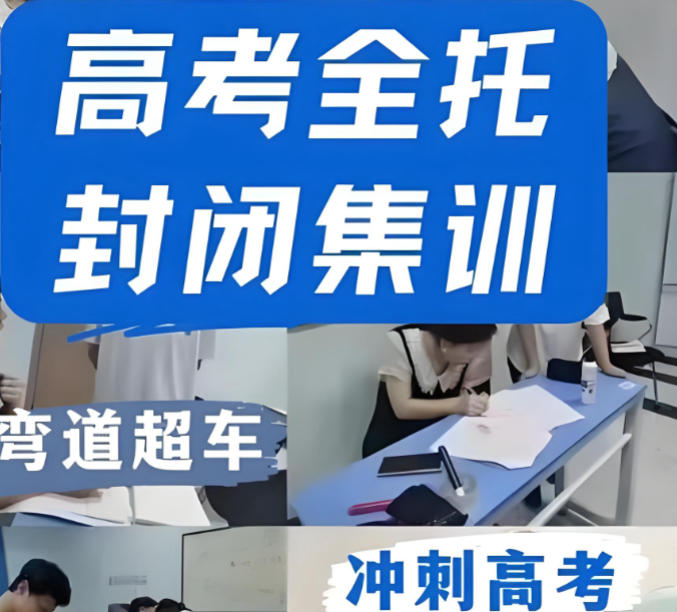 推荐10大海口高三高考全日制集训班名单介绍