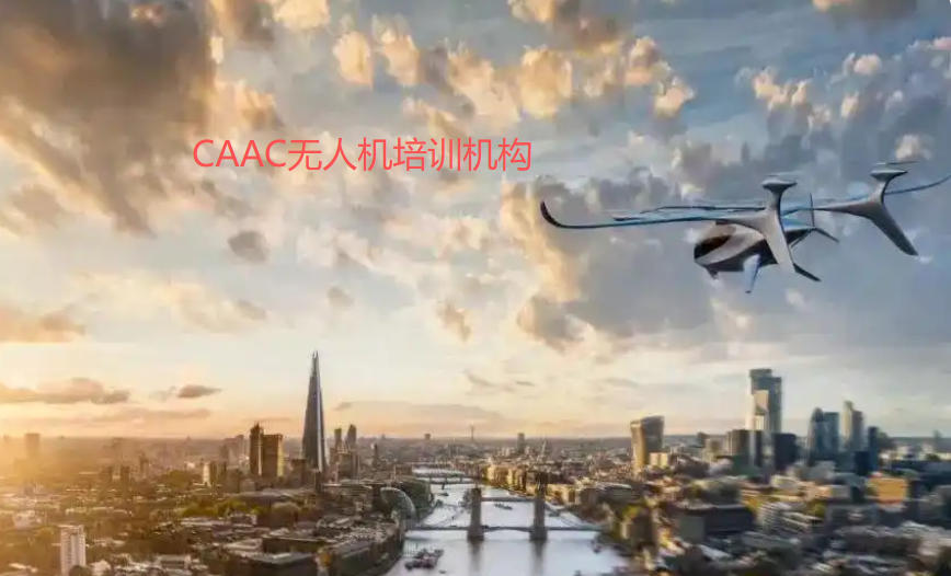 CAAC无人机培训学校