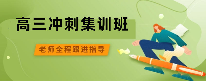 宣布天津高三高考全日制集训班十大排行榜