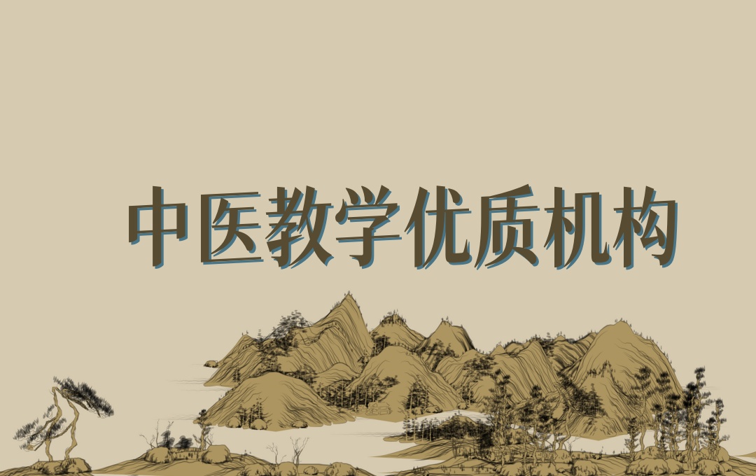 陕西中医师承拜师教学培训机构