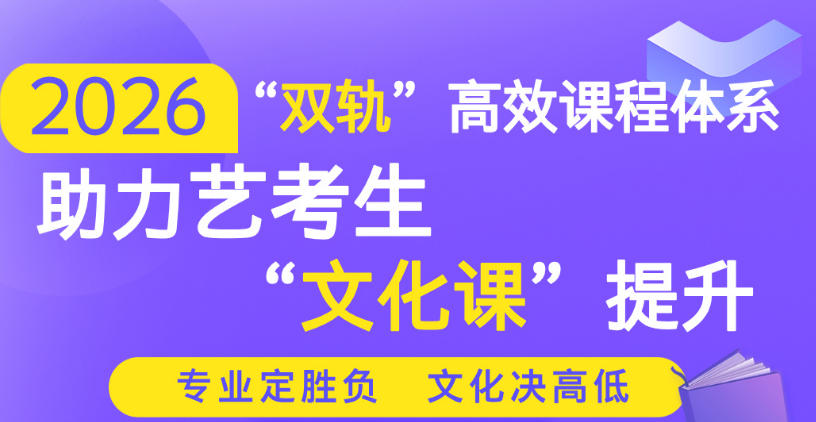 2026天津艺术高考文化课冲刺班.jpg