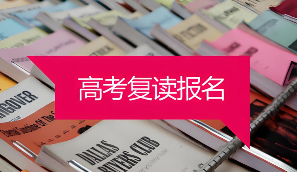 天津高三高考复读学校
