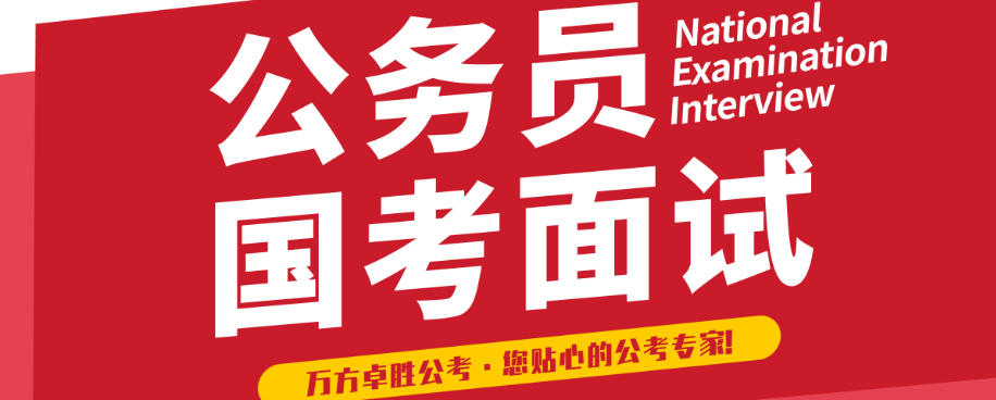 公务员考试培训机构