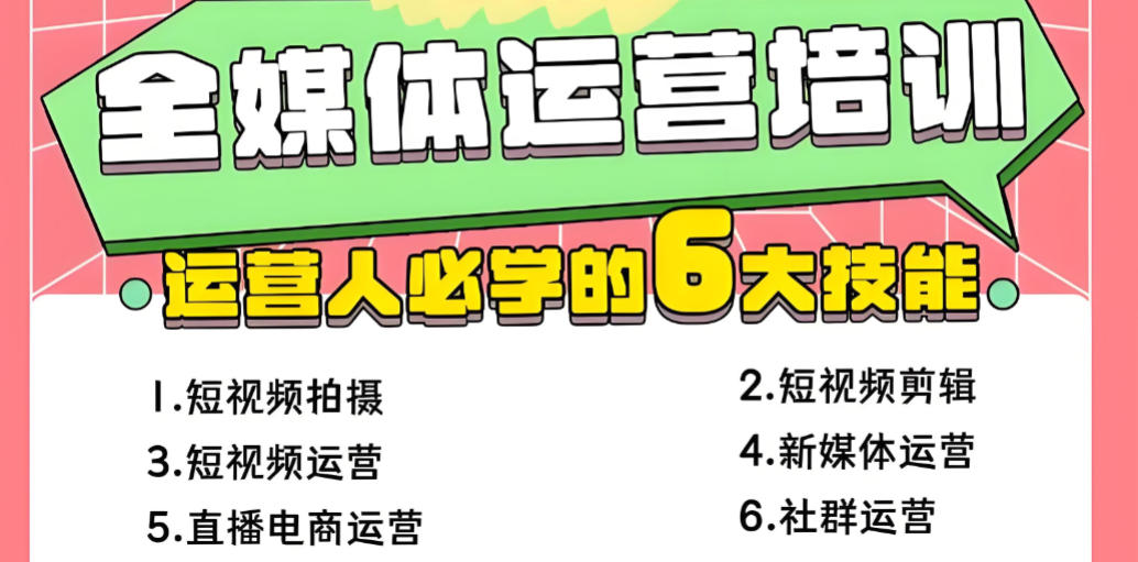 十大全媒体运营培训机构