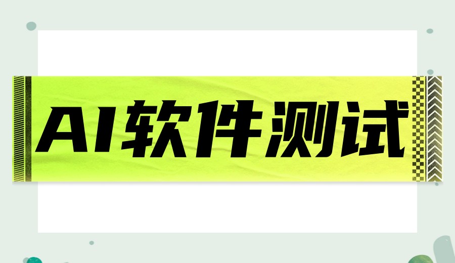 2026发布深圳软件测试培训机构哪家好TOP前十排名名单.jpg
