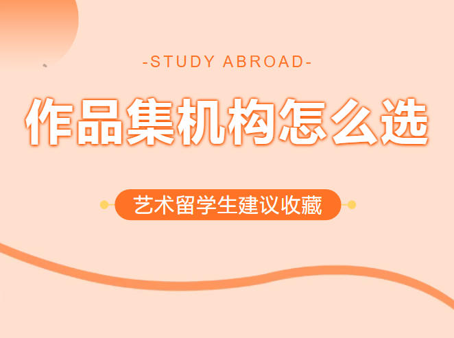 厦门艺术留学作品集培训机构.jpg