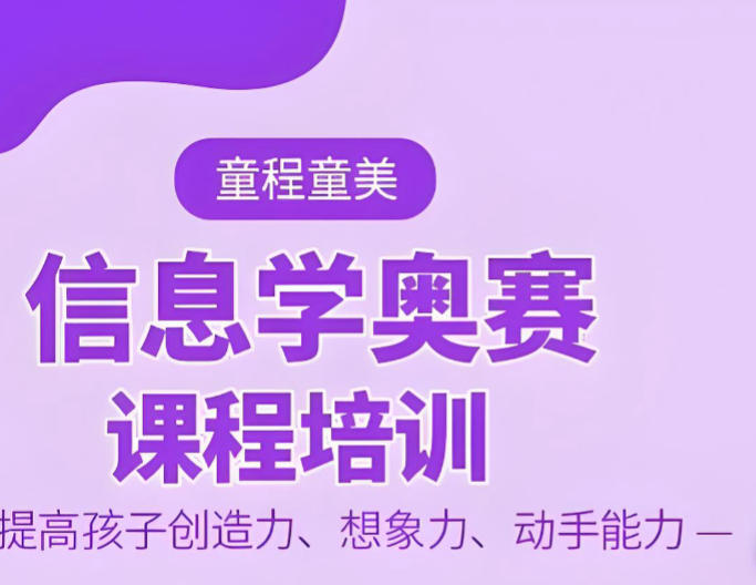 信息学奥赛编程