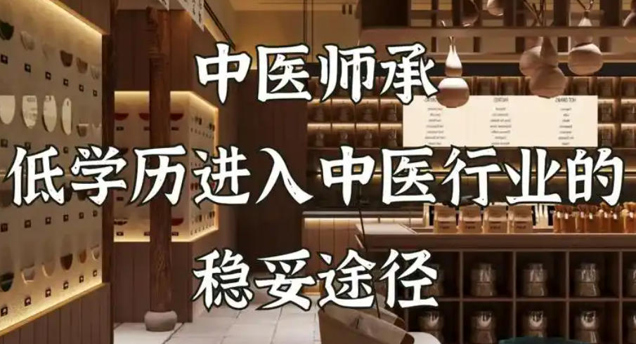 中医专长师承培训