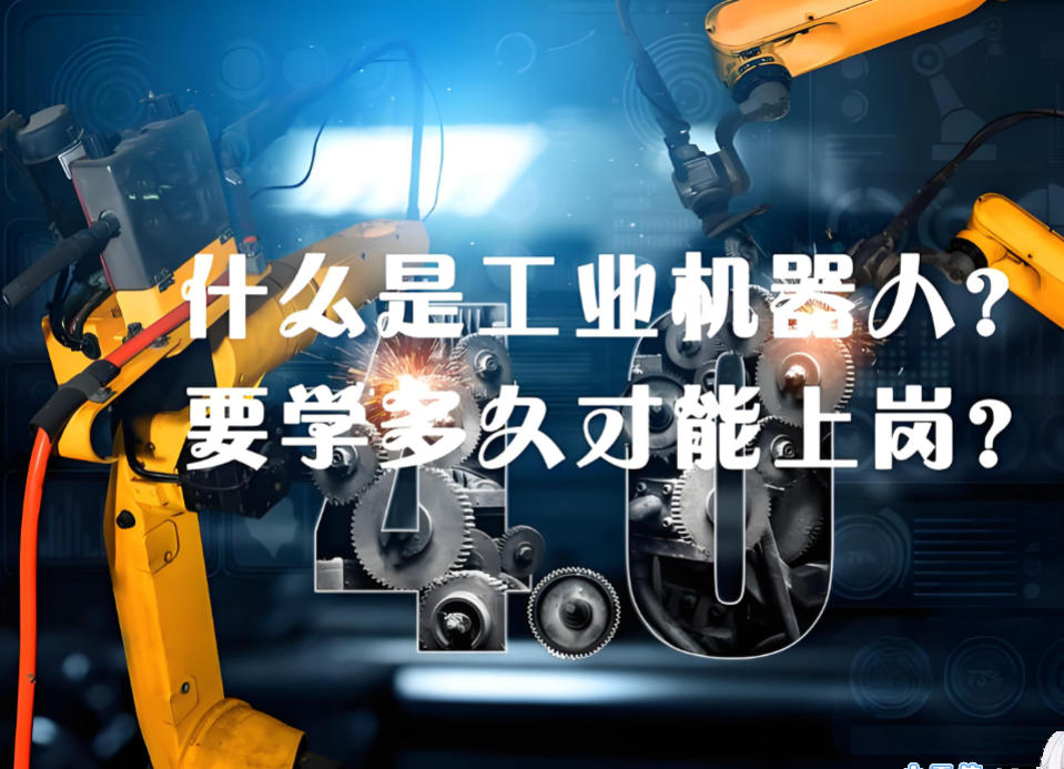 工业机器人培训