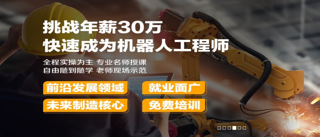 十大工业机器人培训