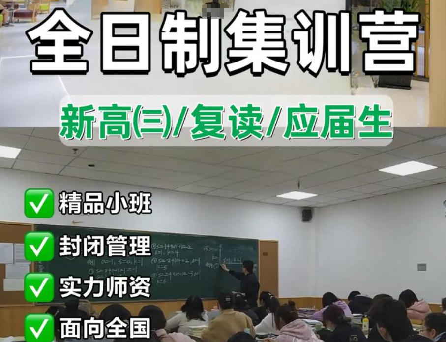 北京高三文化课冲刺补习