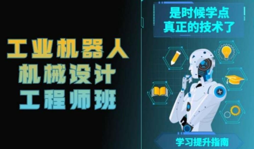 上海工业机器人培训机构