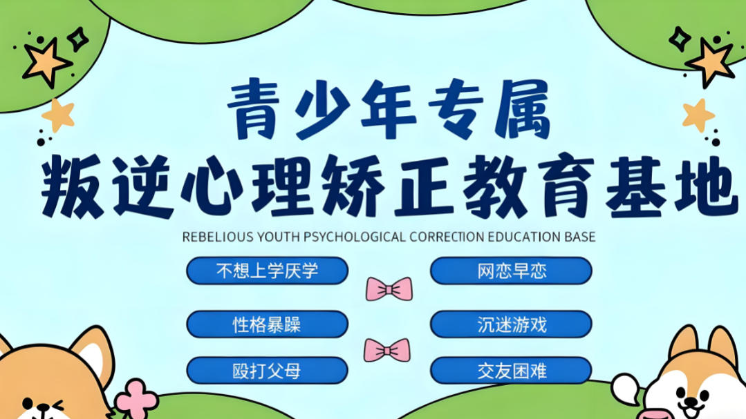 青春期叛逆管教学校