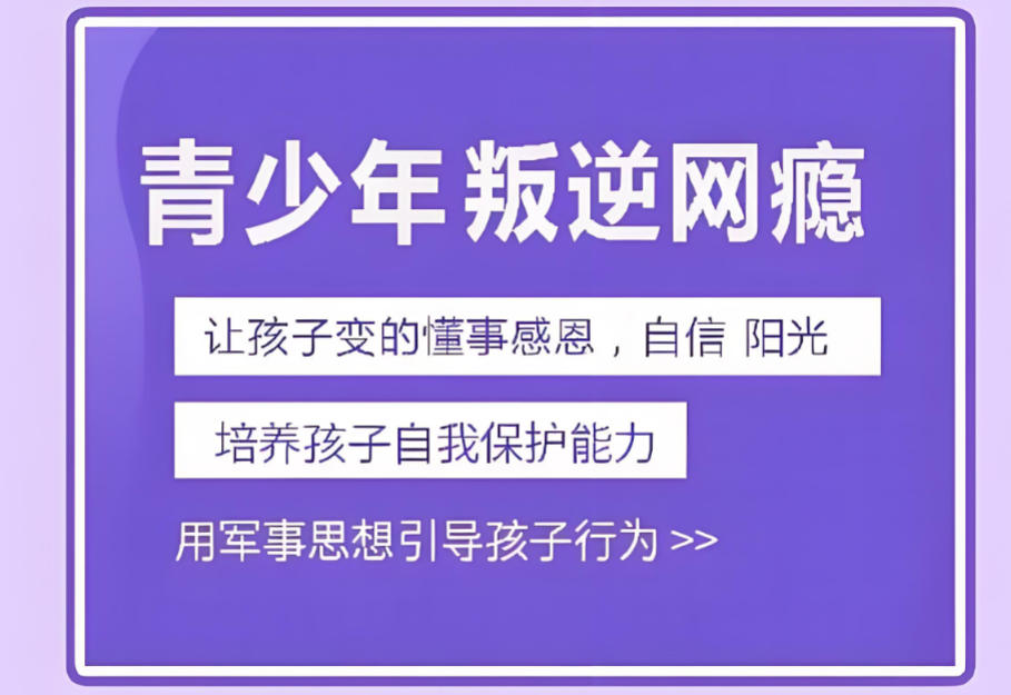 山东叛逆戒网瘾学校有哪些十大名单推荐