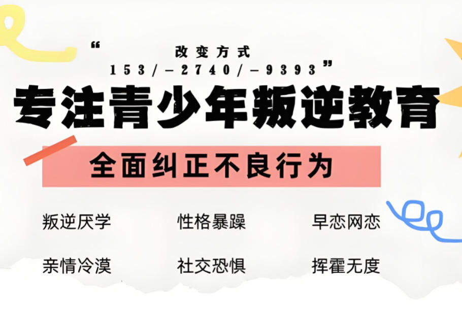江西九大全封闭叛逆管教学校名单汇总
