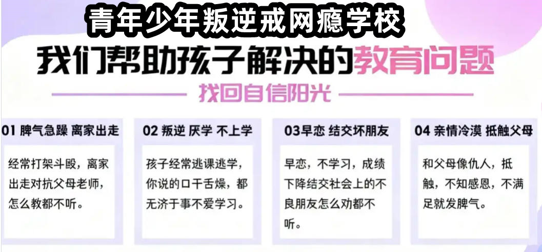 江西九大全封闭叛逆管教学校名单汇总