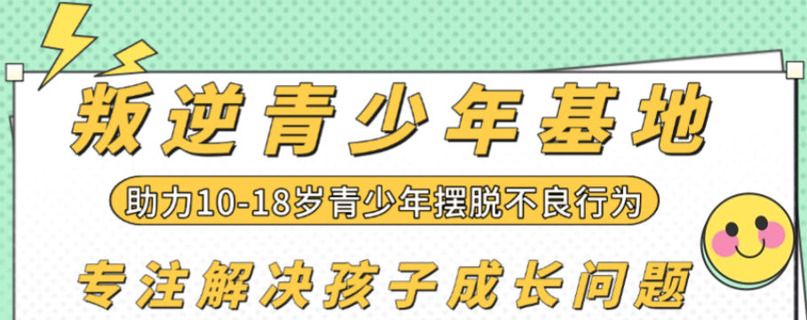 重庆叛逆青少年素质教育学校