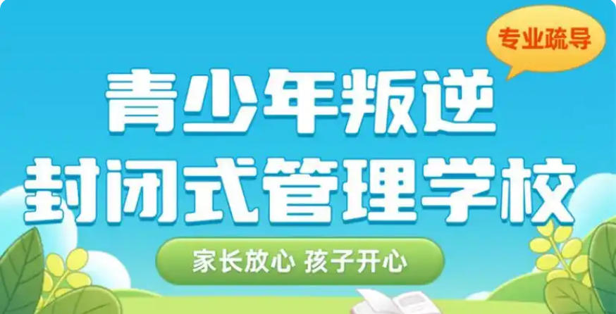 广东口碑好的叛逆期管教学校